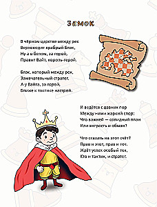 Учимся играть в шахматы. Книга для первого года обучения